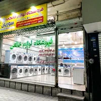 فروش انواع ماشین لباسشویی کارکرده در حد نو|ماشین لباسشویی و خشککن لباس|تهران, افسریه جنوبی|دیوار