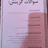 سوالات قطعی مصاحبه اموزش پرورش