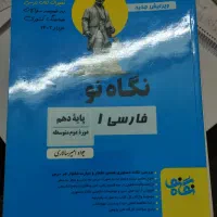 کتاب کمک درسی دبیرستان ویژه رشته ریاضی و تجربی|کتاب و مجله آموزشی|شیراز, آزادگان|دیوار