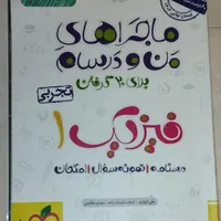 کتاب کمک درسی پایه دهم تجربی