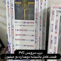در سرویس پنجره دوجداره pvc آلومینیوم درب چوبی خواب
