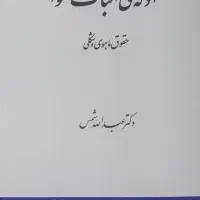 کتاب حقوقی