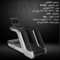 دستگاه بدنسازی تردمیل باشگاهی|تجهیزات ورزشی|تهران, فرودگاه مهرآباد|دیوار