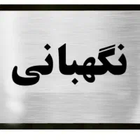 نگهبان پاساژ داخل بازار رشت