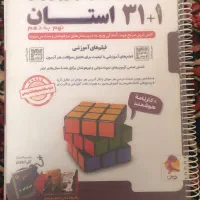 کتاب ۳۱ استان نهم