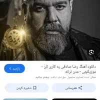 امشب 6آذررضا صلدقی