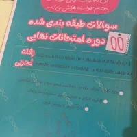 جزوه امتحانات نهایی دوازدهم تجربی