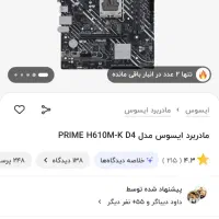 مادر برد گیگابایت H610MK|قطعات و لوازم جانبی رایانه|قدس, شهر‌قدس|دیوار