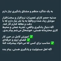 نیازمند همکار جهت کار در تعمیرات موبایل