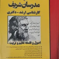 کتاب اصول و فلسفه تعلیم و تربیت .‌ ارشد و دکتری|کتاب و مجله آموزشی|تهران, مجیدآباد|دیوار