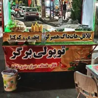 چرخ فلافلی آماده ب کار