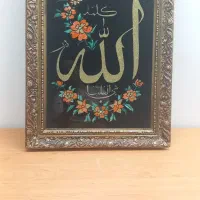 تابلو الله|تابلو، نقاشی، عکس|بوشهر, |دیوار