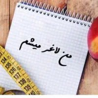 تو ۴۵روز ۷کیلو کم کن