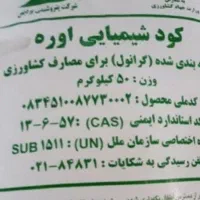 کود سیاه ۴۶درصد قیمت توافقی