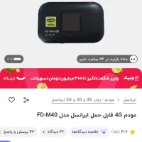 مودم جیبی|مودم و تجهیزات شبکه|پرند, فاز ۴|دیوار