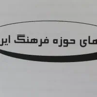 کتاب فرهنگ جامع نام های ایرانی|کتاب و مجله ادبی|تبریز, |دیوار