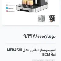 اسپرسوساز مباشی|سماور، چای‌ساز، قهوه‌ساز|شاهرود, |دیوار