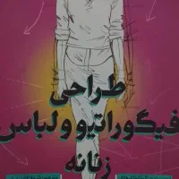 کتاب تغییر خود،کتاب طراحی فیگور