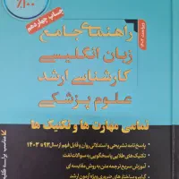 کتاب زبان دکتر مهاجرنیا