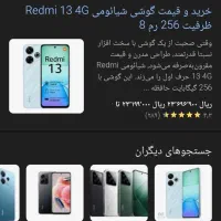 گوشی ردمی ۱۳