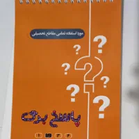 کتاب های تیز هوشان و آزمون های نمونه دولتی|کتاب و مجله آموزشی|مشهد, عامل|دیوار