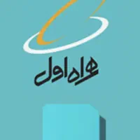 کد ۲ همراه اول