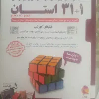 کتابهای تیزهوشان برای نهم به دهم
