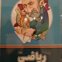 کمک درسی ریاضی پرش پایه نهم