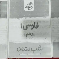 پرینت شب امتحان دروس دهم خیلی سبز(فارسی/فیزیک/شیمی