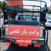 وانت بار دربستی تلفنی اجاره ایی با تخفیف ویژه