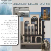 اموزش نرم افزار تری دی مکس  با مدرک فنی حرفه ای