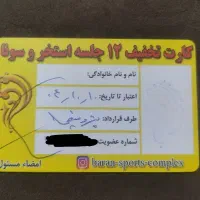 کارت تخفیف استخر و سونا