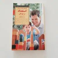 14 عدد کتابهای فرزندپروری نو