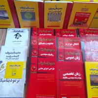 کتاب مدرسان شریف کارشناسی ارشد مکانیک