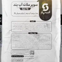 ملات آب بند استخر عایق استخری عایق کاری و آب بندی|عمده‌فروشی|تهران, گلستان (شهرک راه آهن)|دیوار