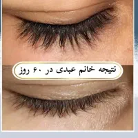 برای مژه و ابرو طبیعی و دائمی باید اقدام کنی|آرایشی، بهداشتی، درمانی|فیروزآباد (فارس), |دیوار