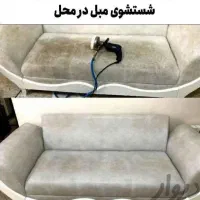 مبل شویی صفدر|خدمات نظافت|کبودرآهنگ, |دیوار