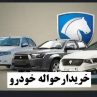 دفتر‌ خرید و فروش حواله خودرو (معامله حواله )