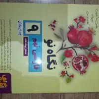 تعدادی کتاب کمک درسی درحدنو|کتاب و مجله آموزشی|شیراز, باهنر|دیوار