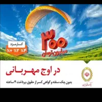 فروش وام ملی مهربانی