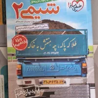 شیمی خیلی سبز