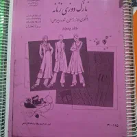 کتاب های  خیاطی