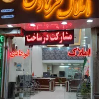 رهن-کامل-شهرک-ارم-قائمیه-دوم