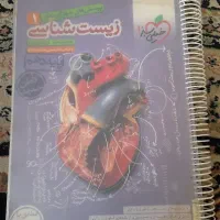 زیست خیلی سبز دهم