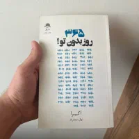 کتاب ۳۶۵ روز بدون تو