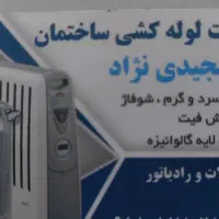 تآسیسات لوله کشی ساختمان مجیدی نژاد