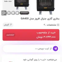 بخاری استاندارد برند اصلی