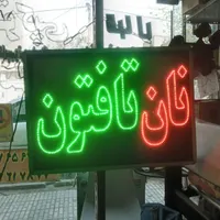 تابلو ال ای دی LED عطاری داروخانه بستنی|فروشگاه و مغازه|تهران, سرخه حصار|دیوار