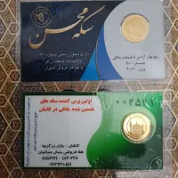 فروش تعدادی ربع سکه بانکی زیر قیمت تابلو تا فردا