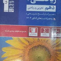 کتاب ریاضی دهم قلمچی دهم